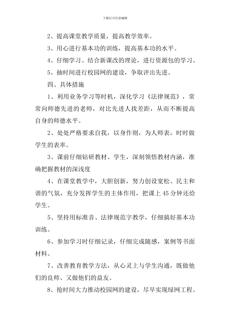 小学教师的个人工作计划_第2页