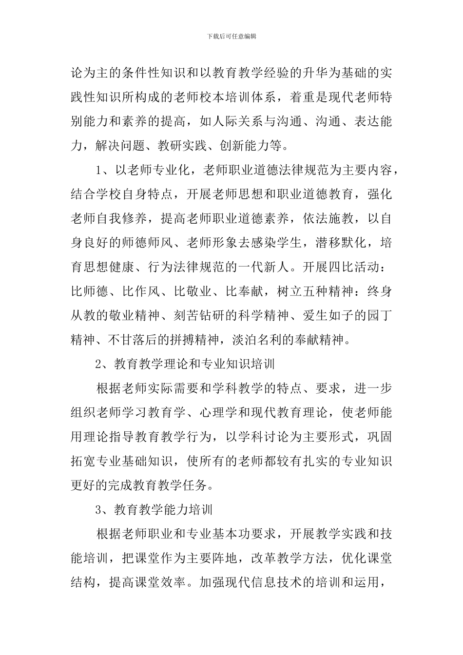 小学教师校本培训工作计划_第2页