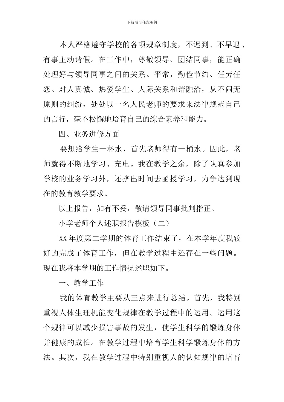 小学教师的个人述职报告_第2页