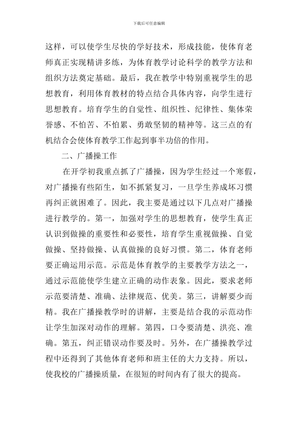 小学教师的个人述职报告_第3页