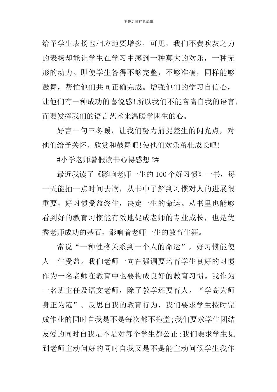 小学教师暑假读书心得感想_第2页