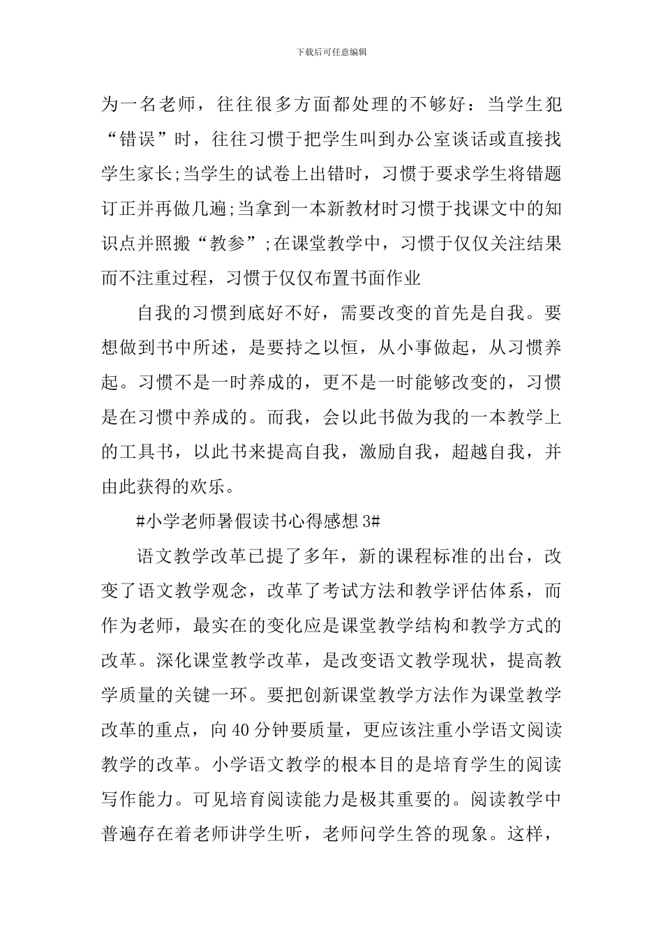 小学教师暑假读书心得感想_第3页