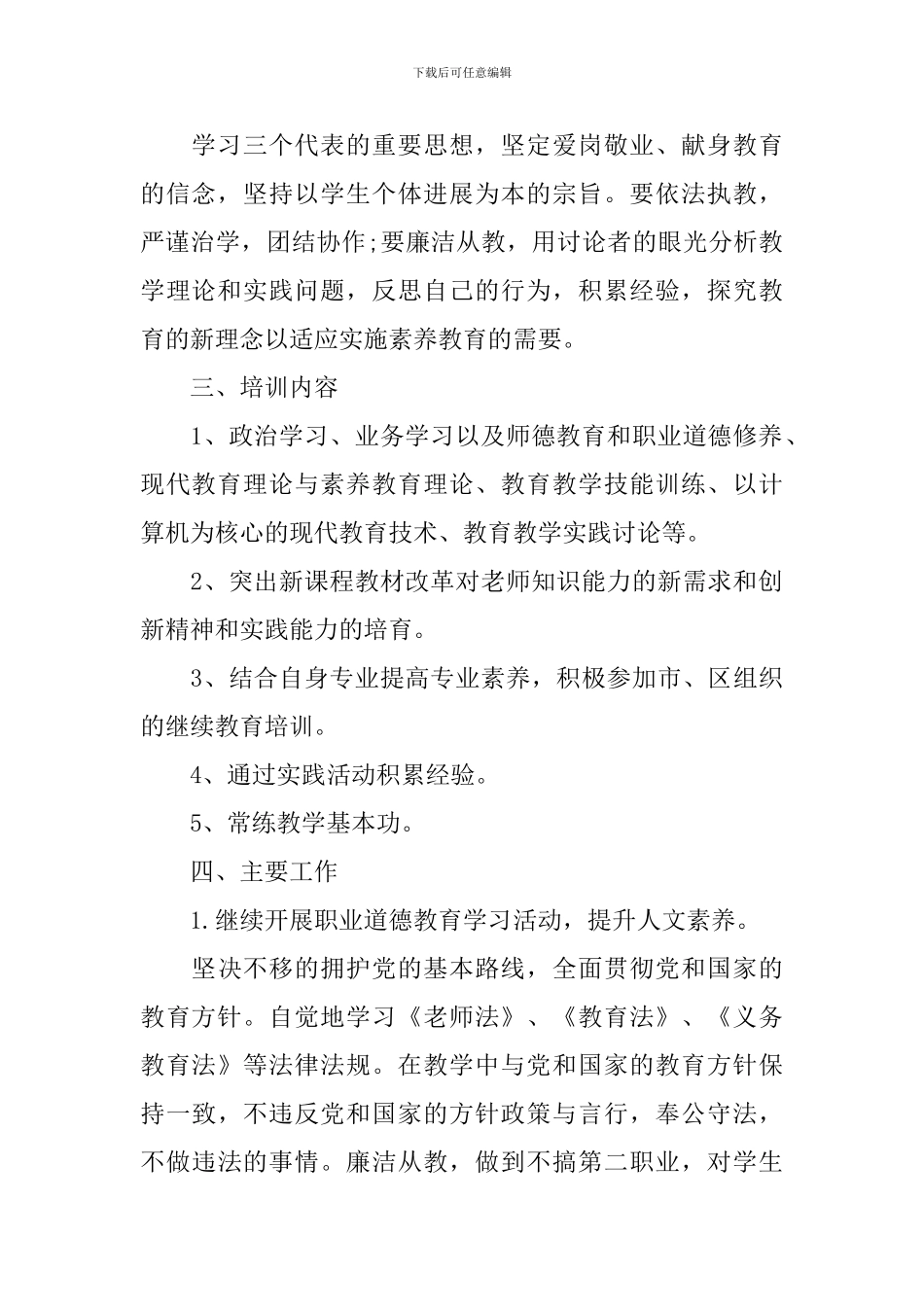 小学教师继续教育学习计划_第2页