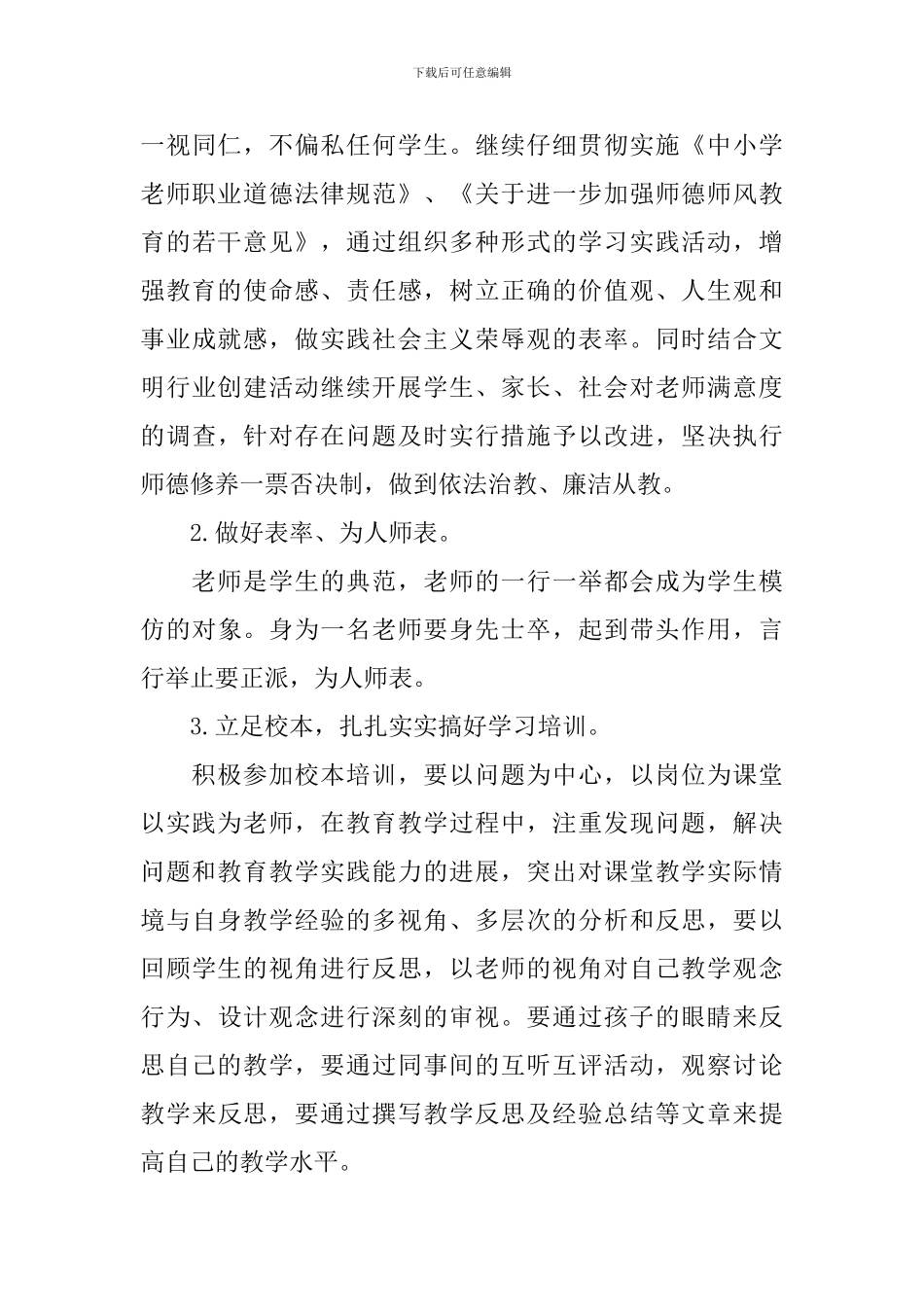 小学教师继续教育学习计划_第3页