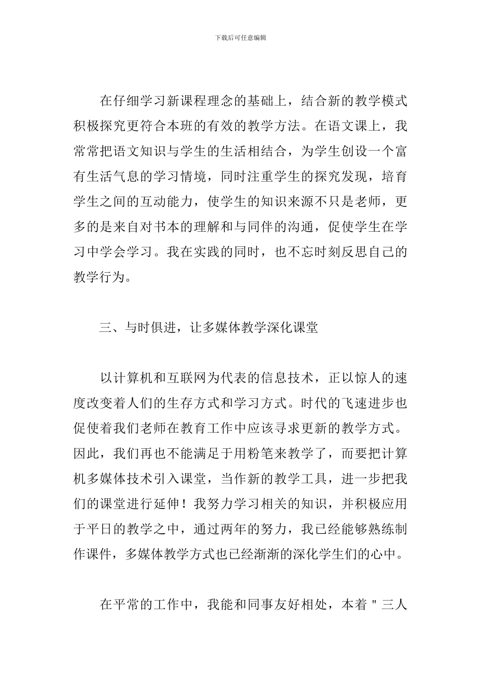 小学教师的述职报告范文_第2页