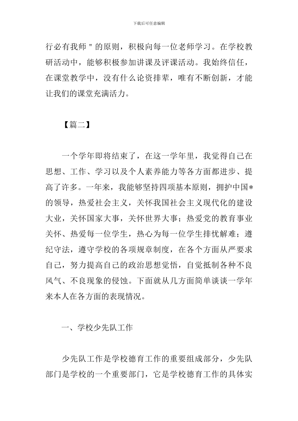 小学教师的述职报告范文_第3页