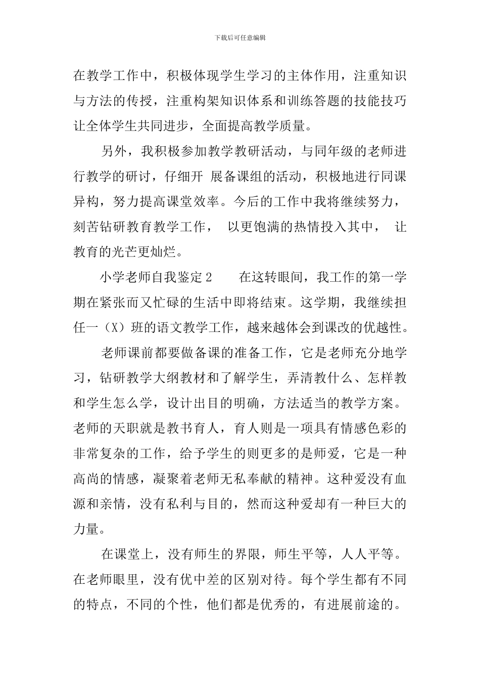小学教师自我鉴定3篇_第2页