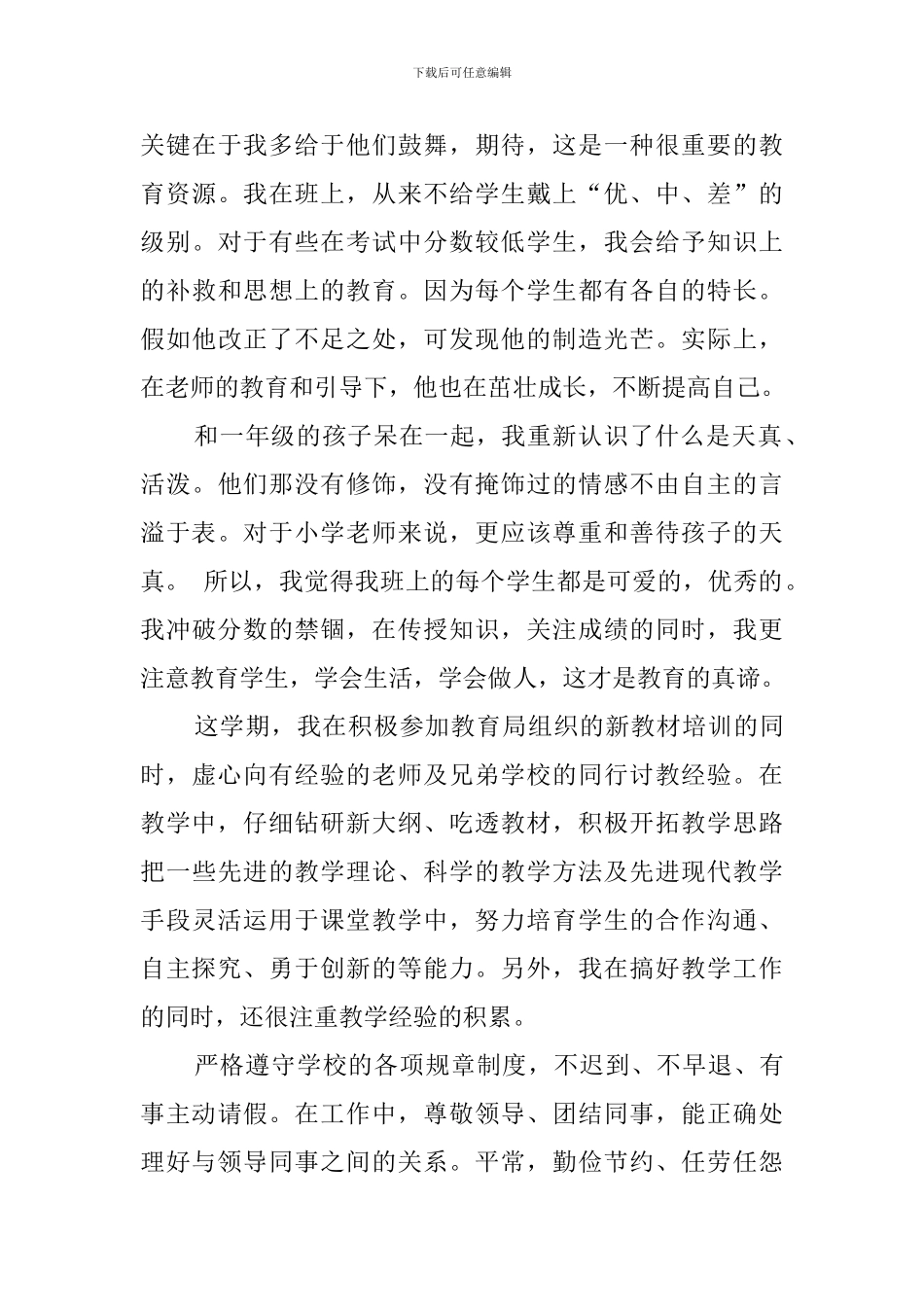 小学教师自我鉴定3篇_第3页