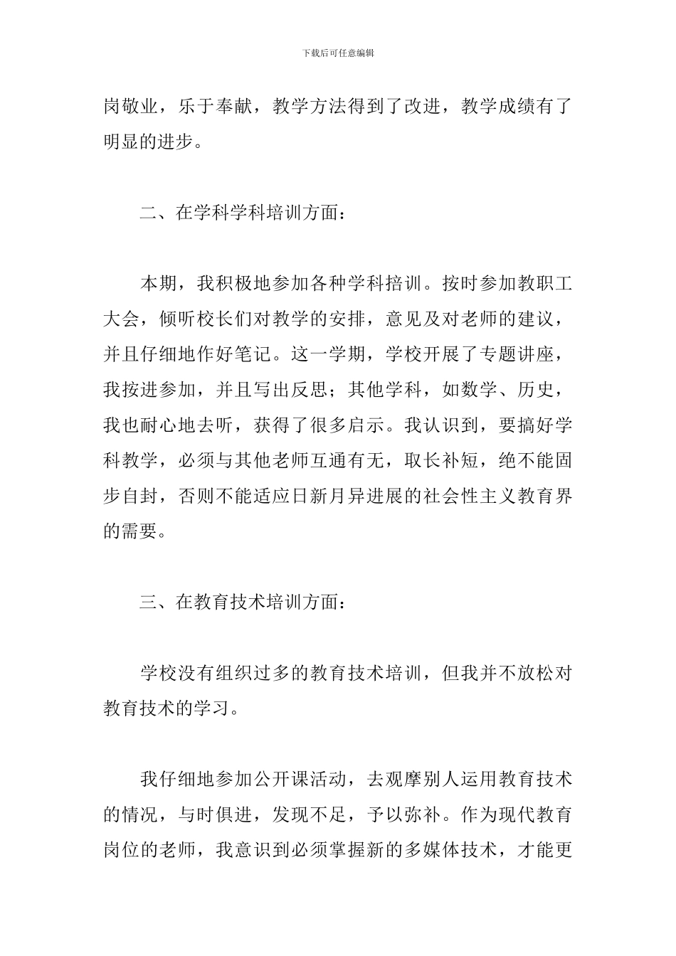 小学教师继续教育心得体会_第2页