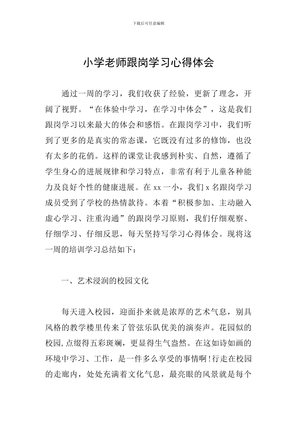 小学教师跟岗学习心得体会_第1页