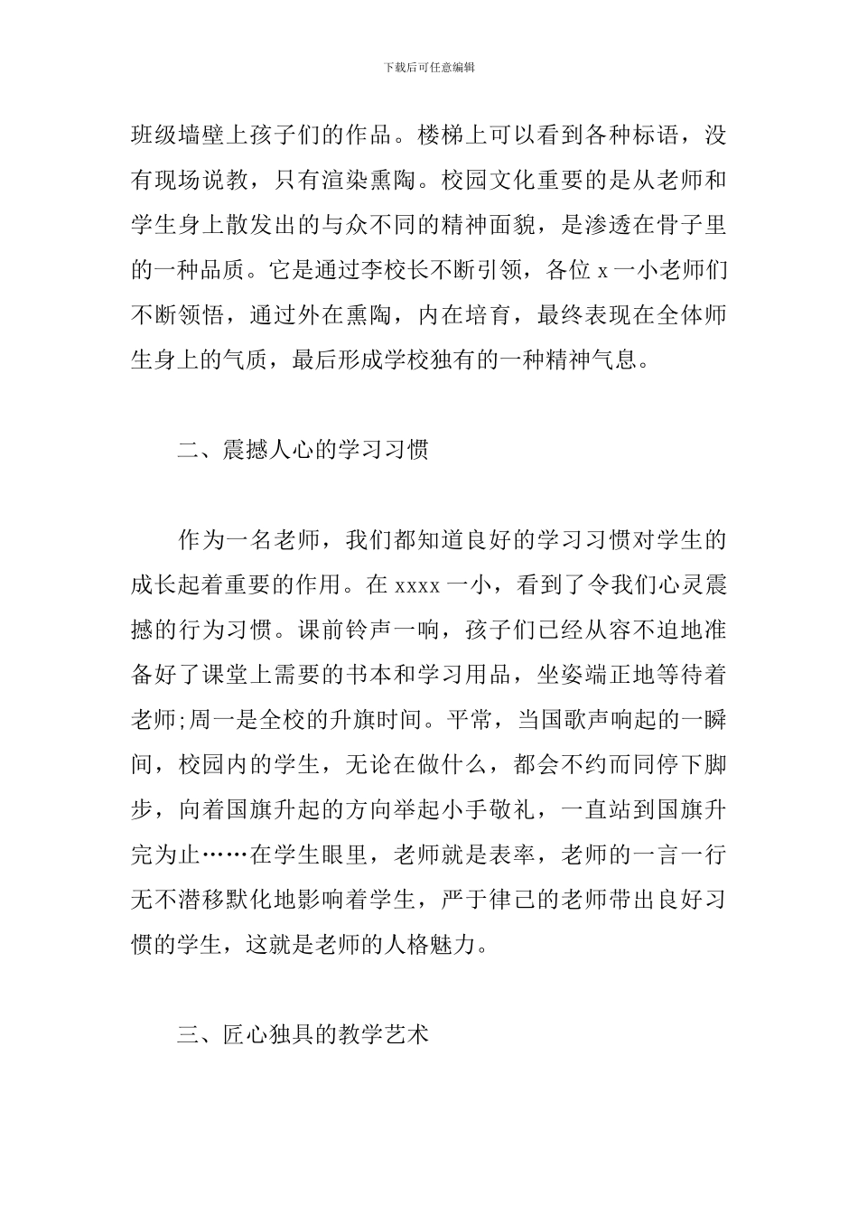 小学教师跟岗学习心得体会_第2页