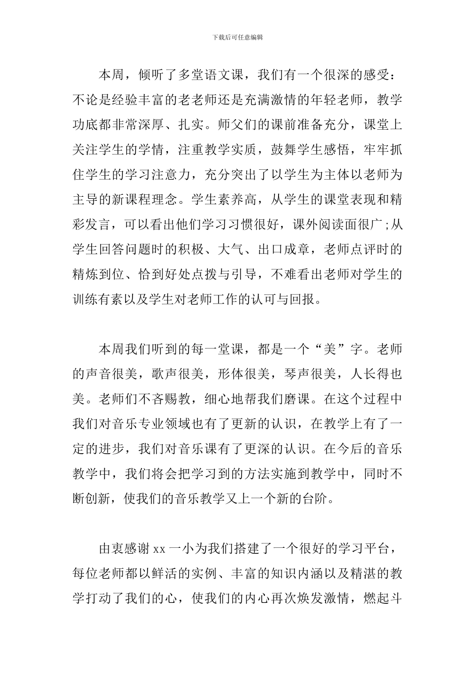 小学教师跟岗学习心得体会_第3页