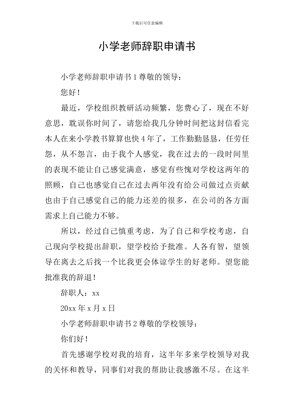 小学教师辞职申请书_第1页