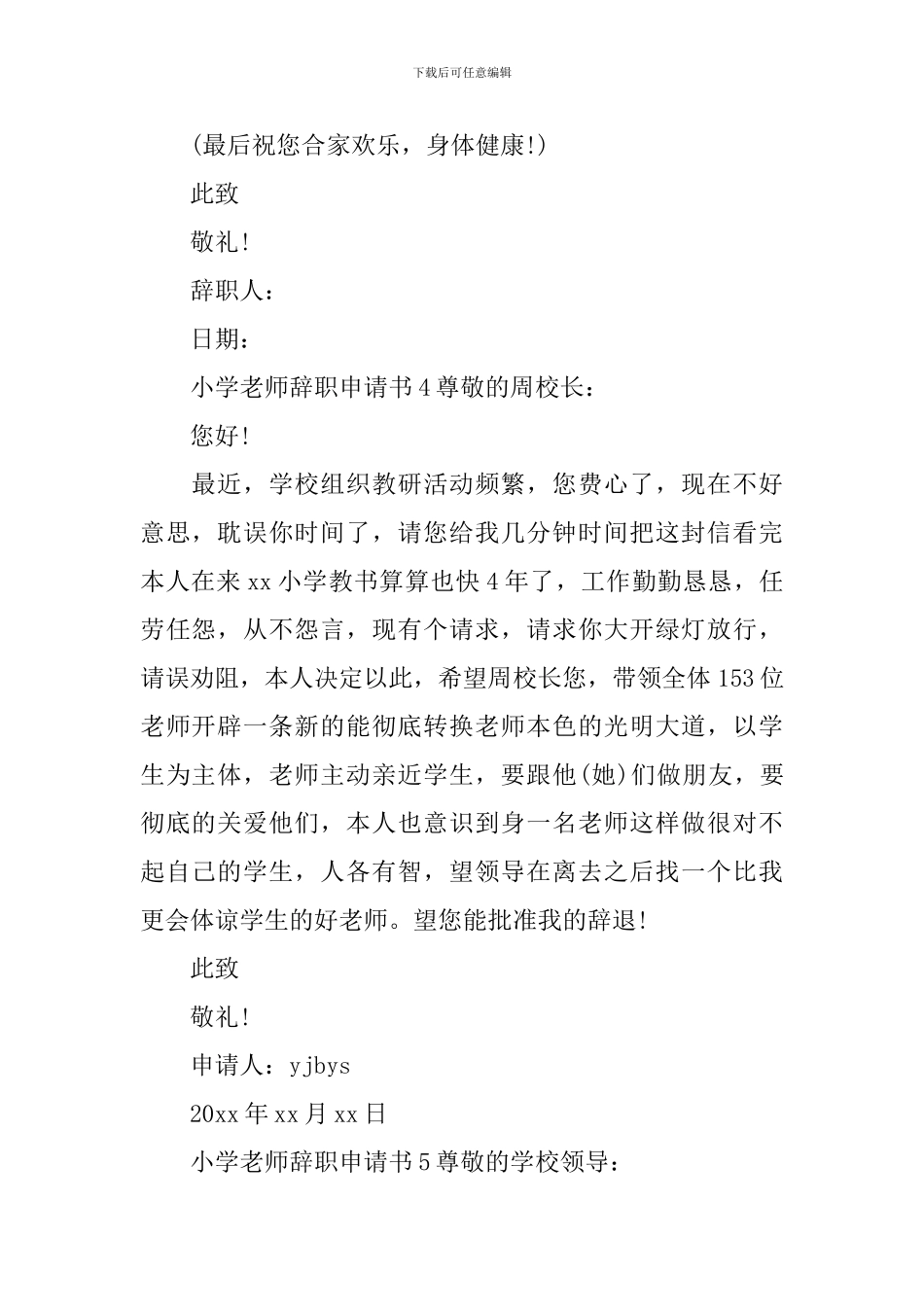 小学教师辞职申请书_第3页