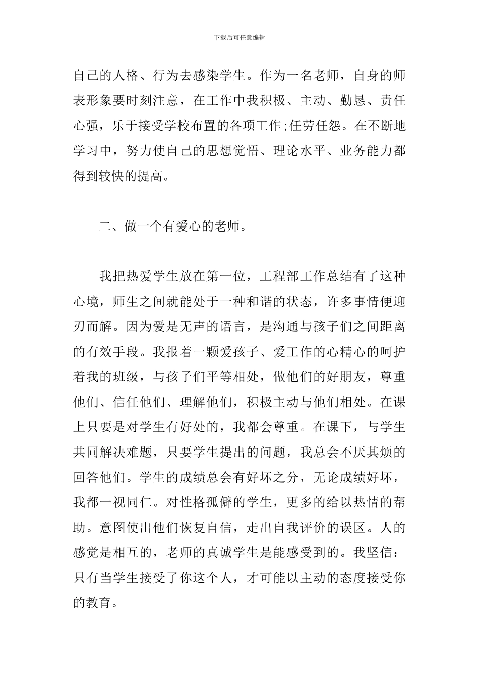 小学教师述职报告800字_第2页