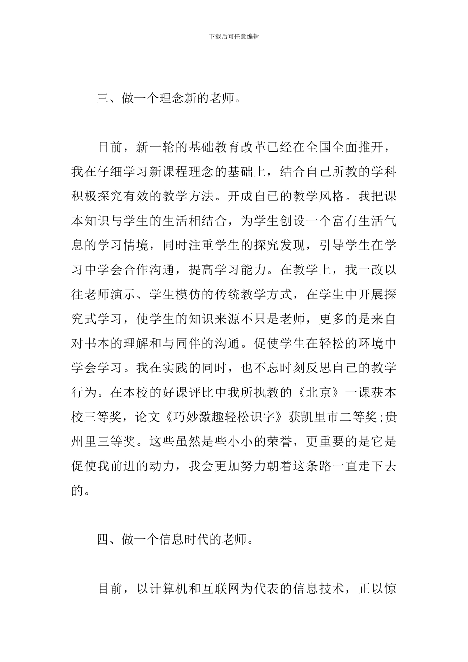 小学教师述职报告800字_第3页