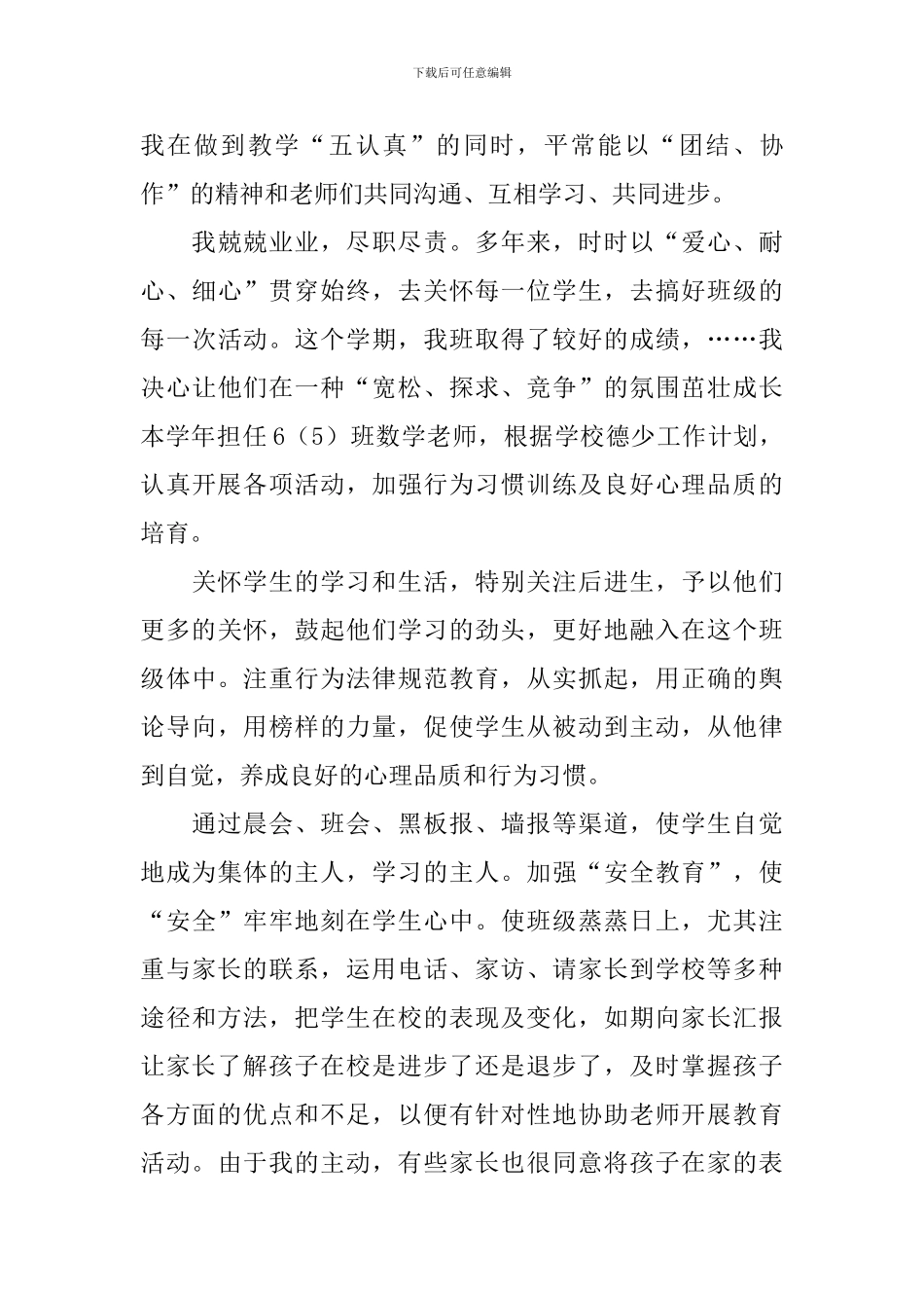 小学教师述职报告范文大全_第3页