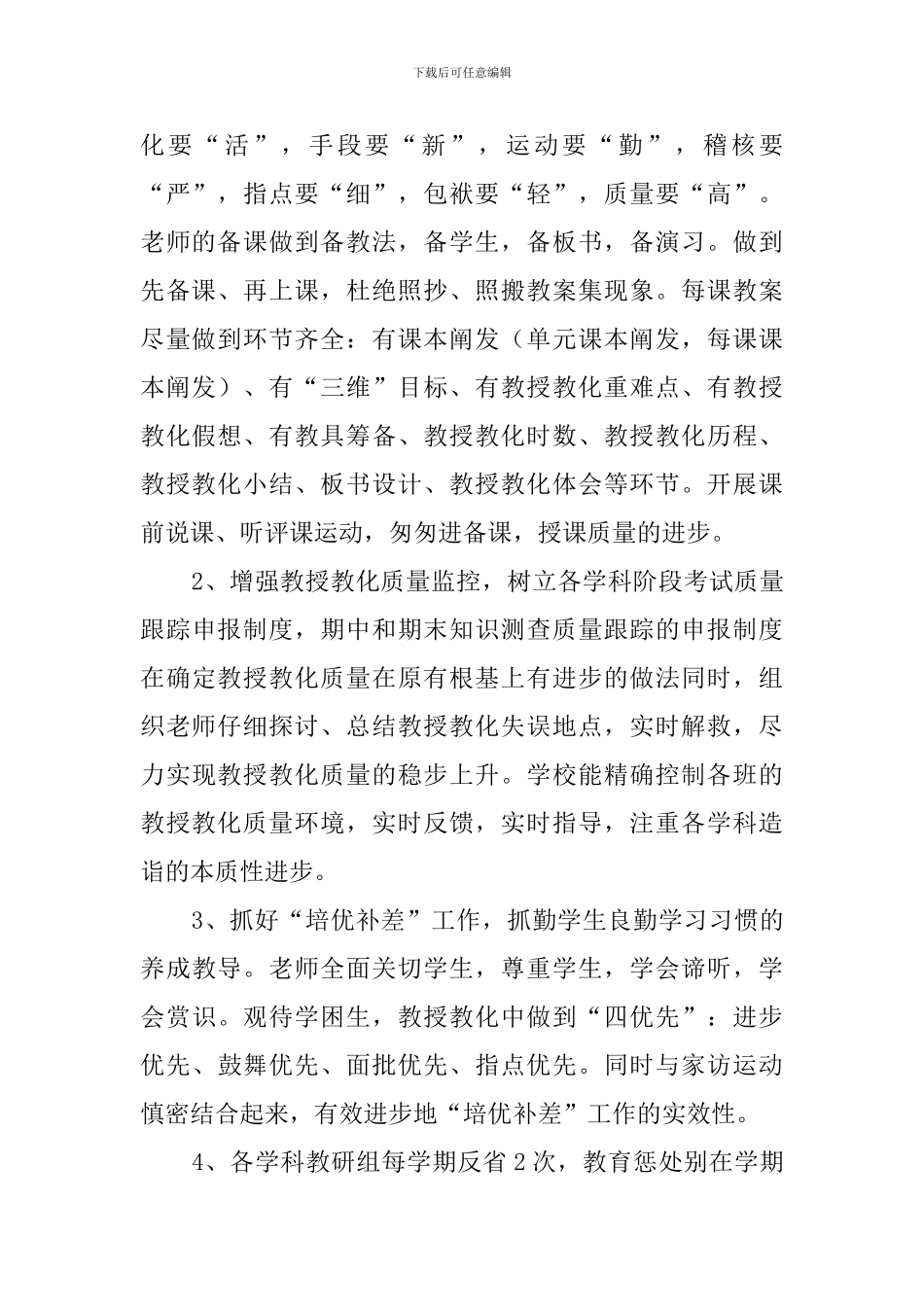 小学教授教化教研工作总结_第2页