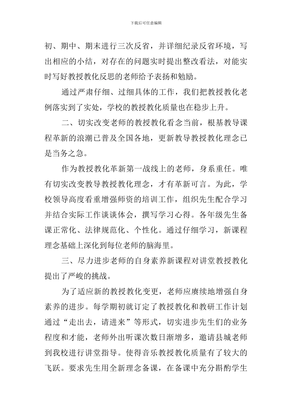 小学教授教化教研工作总结_第3页