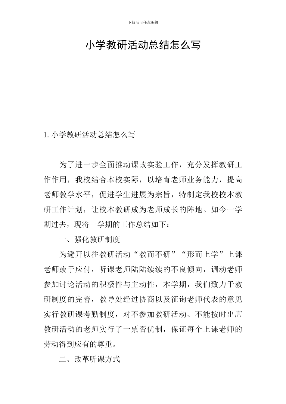 小学教研活动总结怎么写_第1页