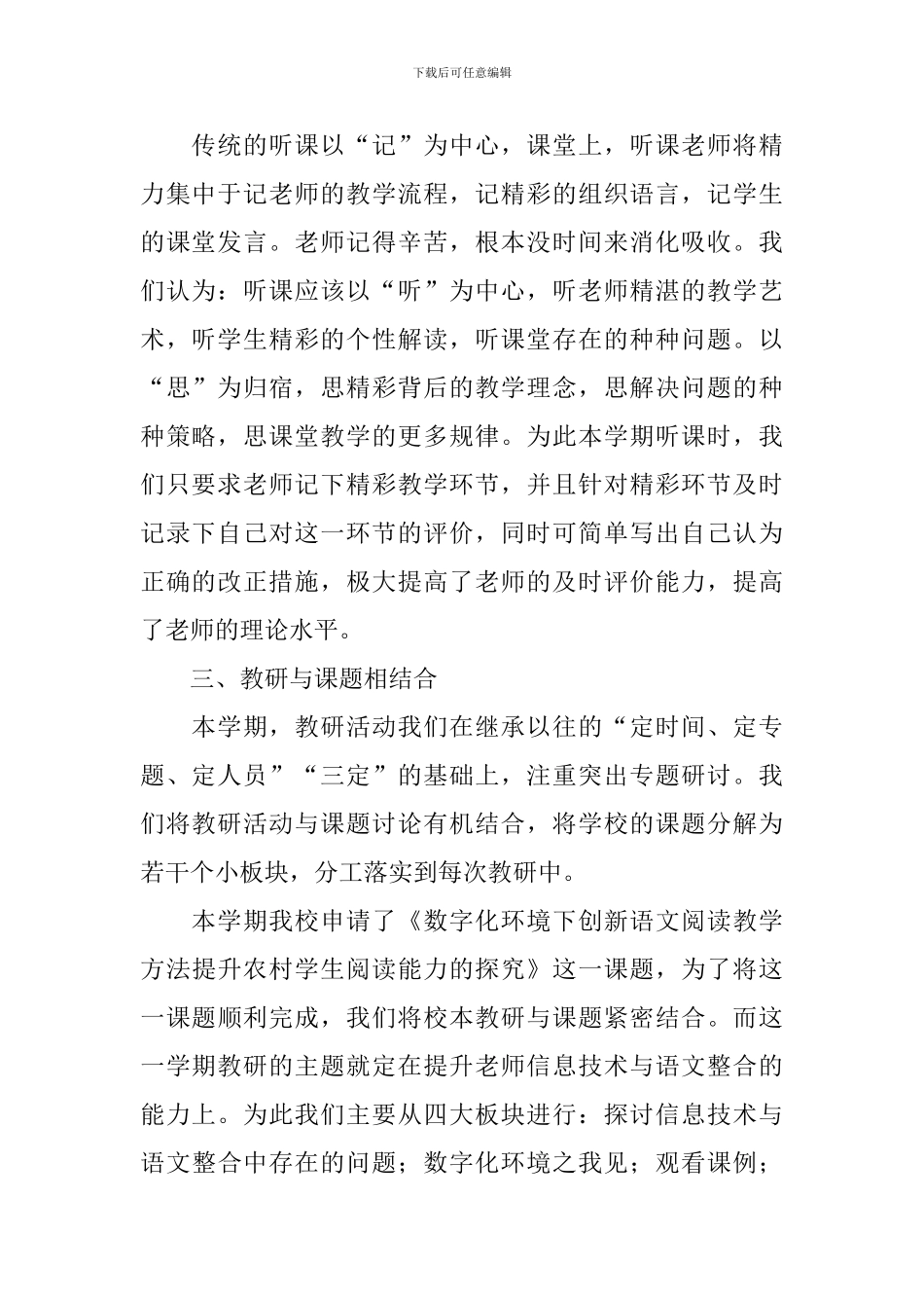 小学教研活动总结怎么写_第2页