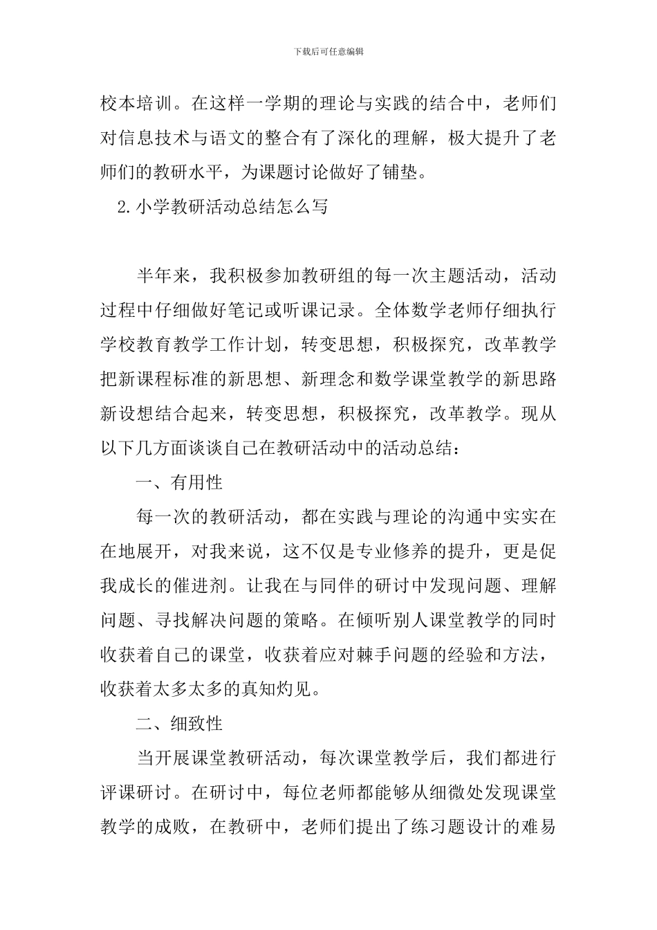 小学教研活动总结怎么写_第3页