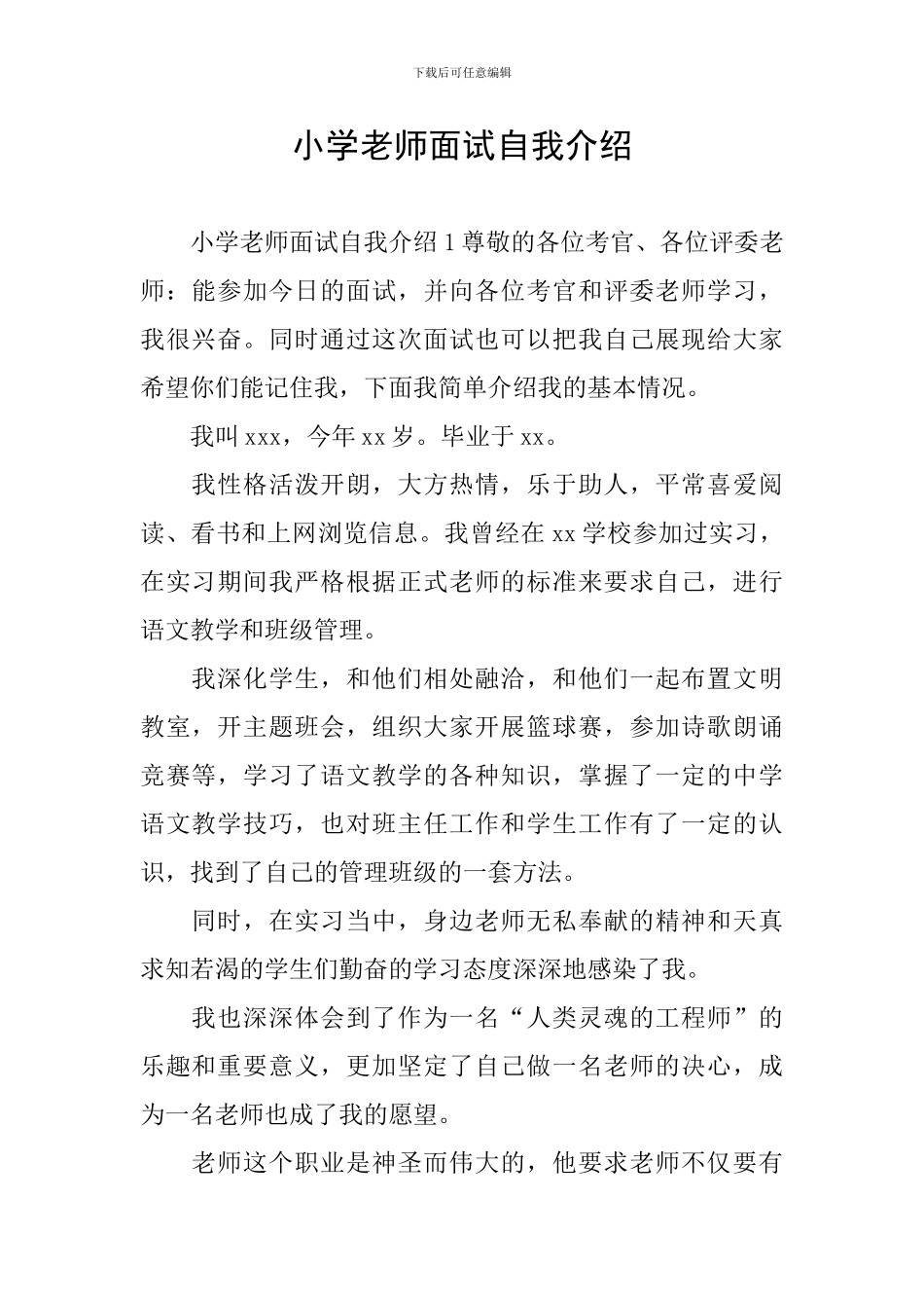 小学教师面试自我介绍_第1页