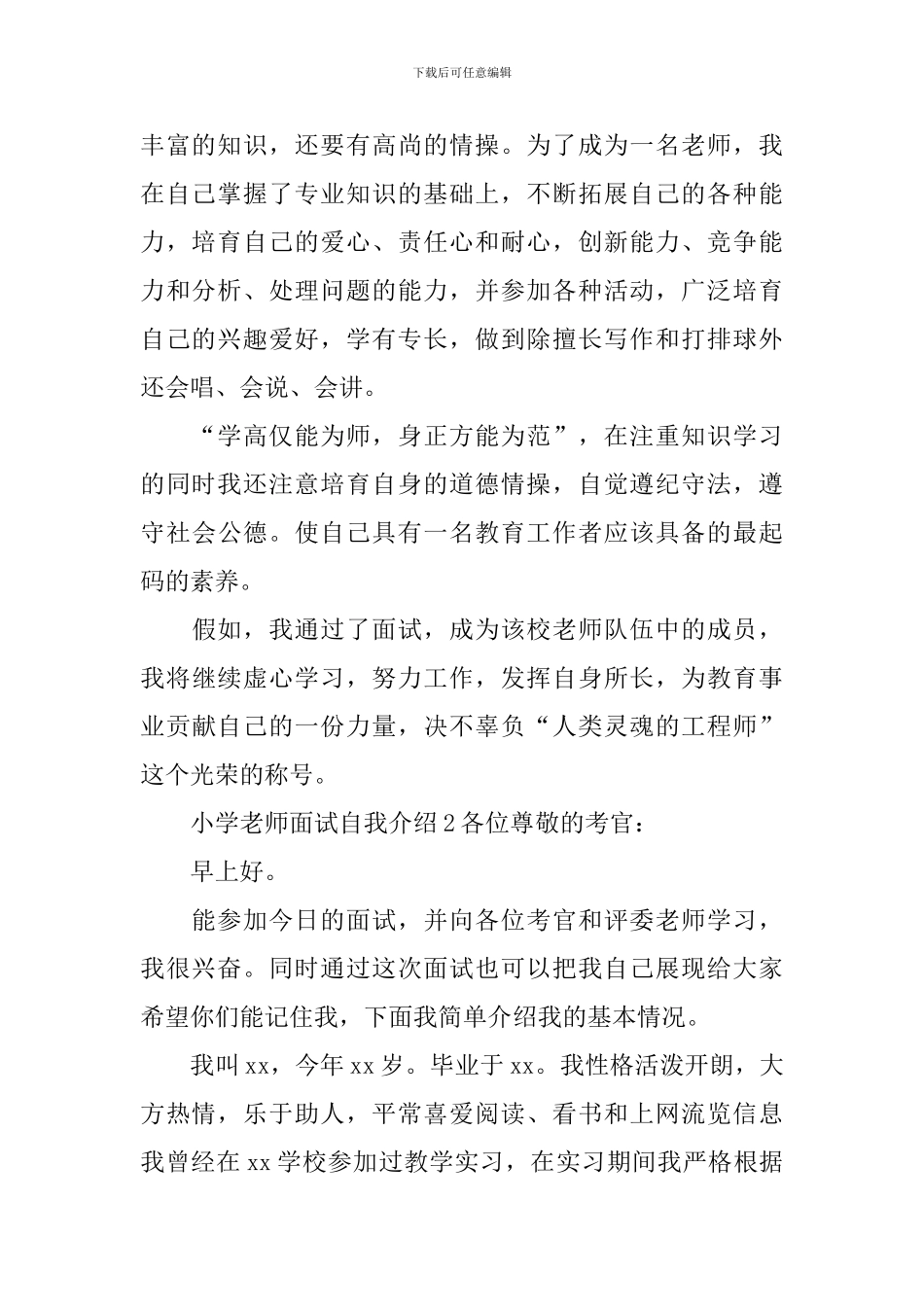 小学教师面试自我介绍_第2页