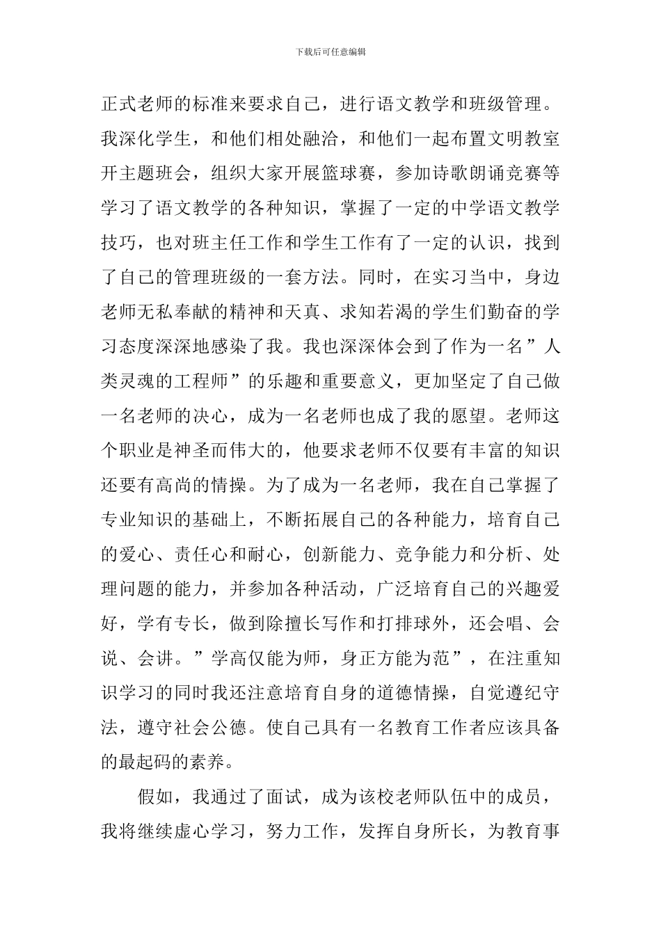 小学教师面试自我介绍_第3页