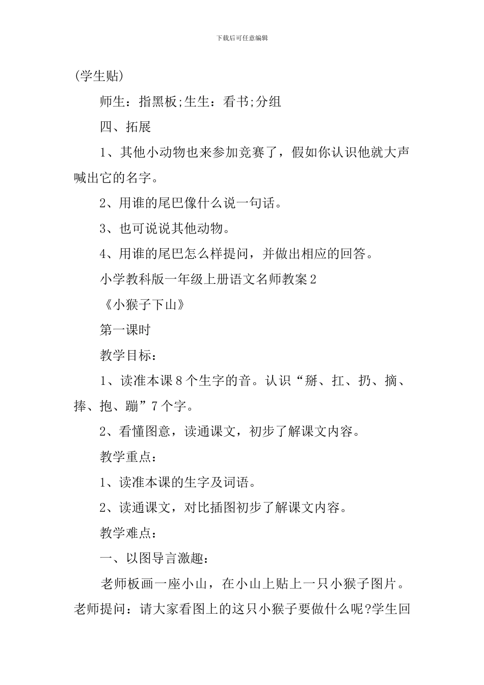 小学教科版一年级上册语文名师教案_第3页