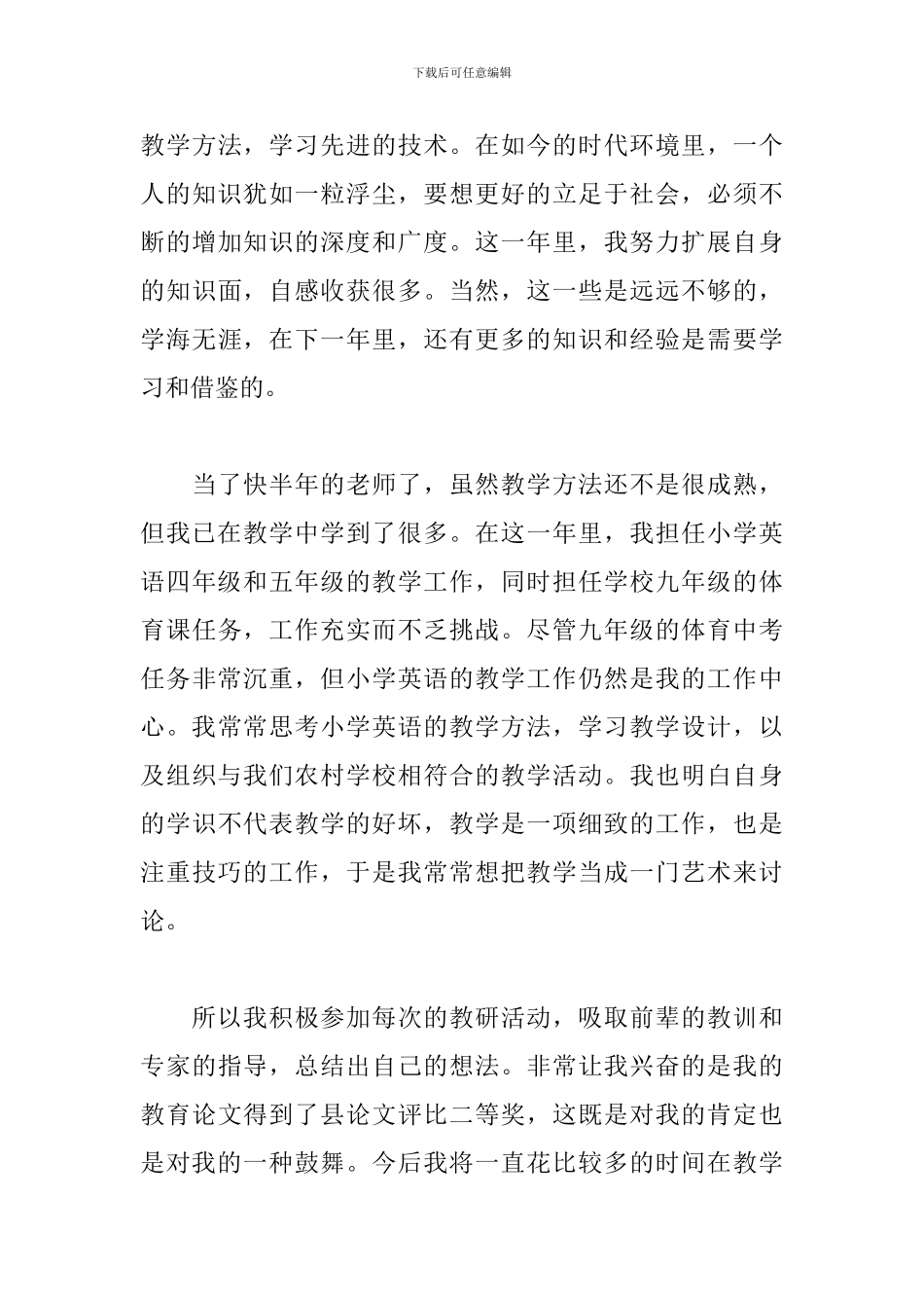 小学教师转正自我鉴定_第3页