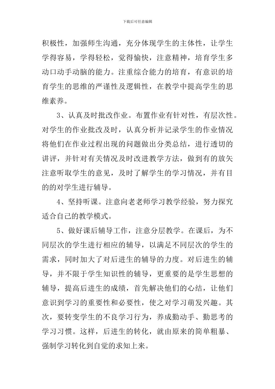 小学教育工作个人教学反思_第2页