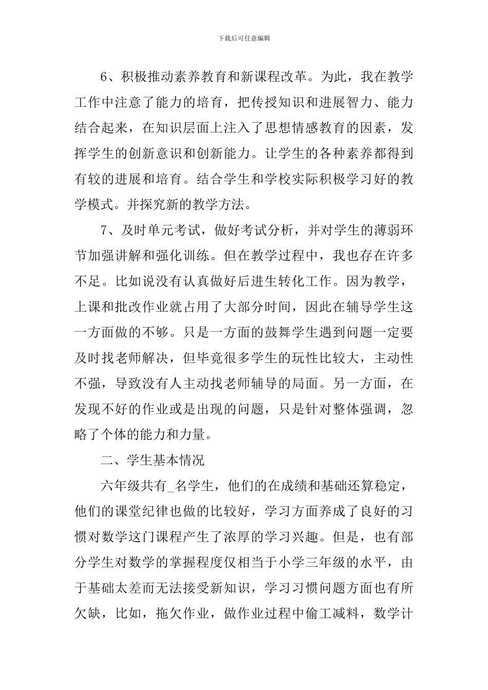 小学教育工作个人教学反思_第3页