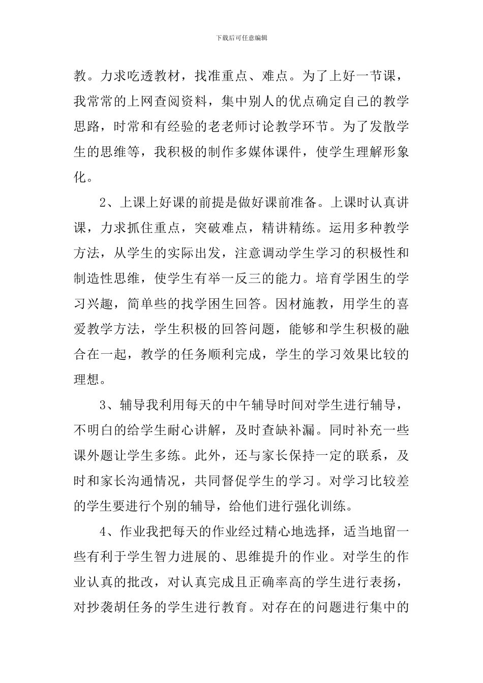 小学教育教学工作总结_第2页