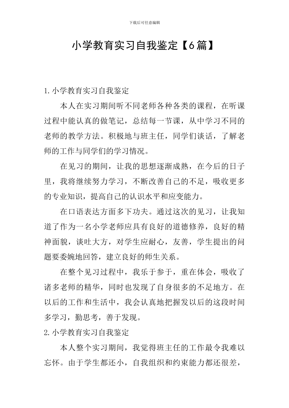 小学教育实习自我鉴定【6篇】_第1页