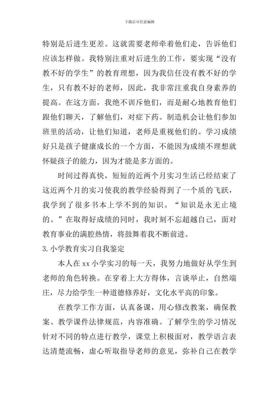 小学教育实习自我鉴定【6篇】_第2页