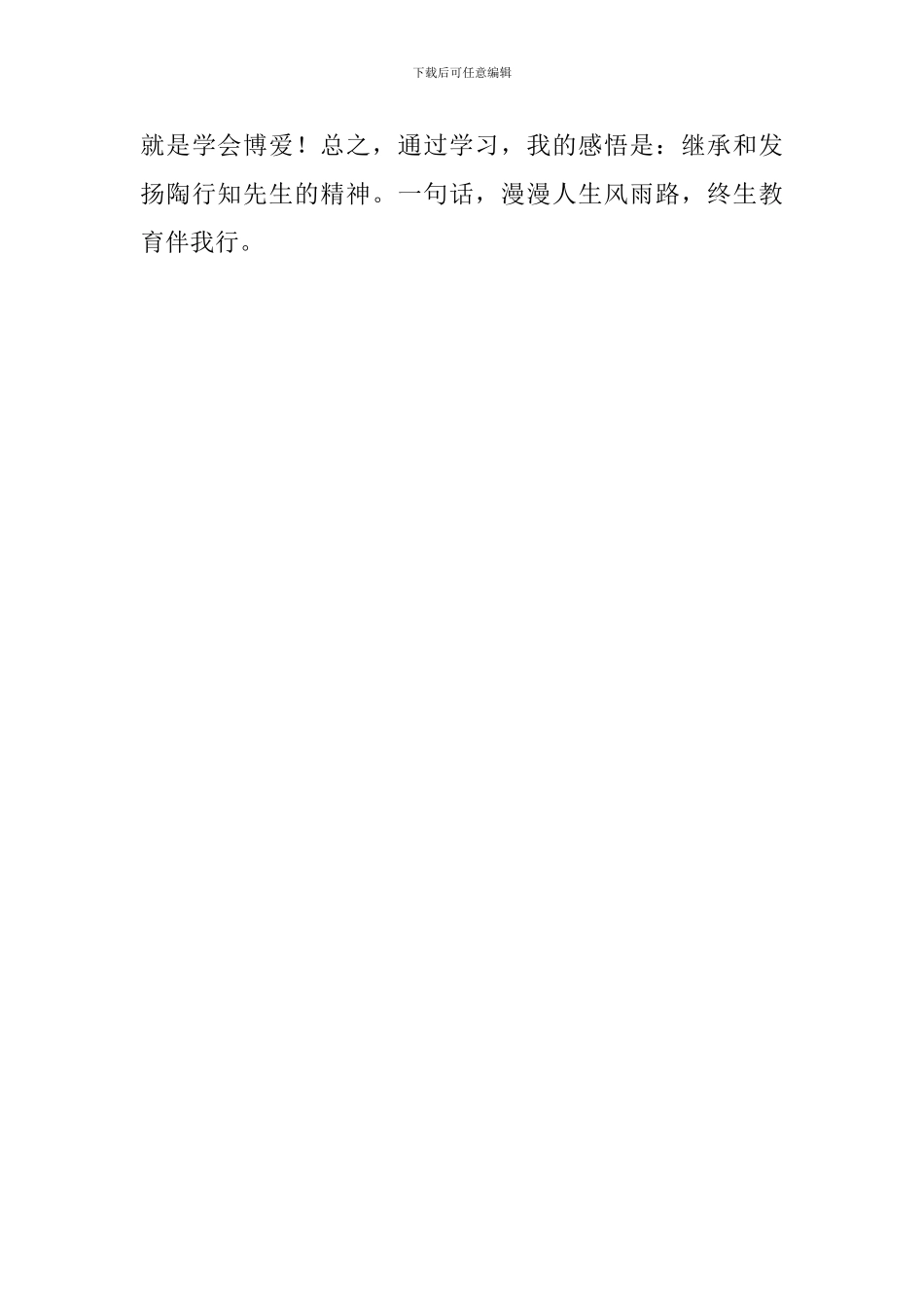 小学教育考察学习心得体会_第3页