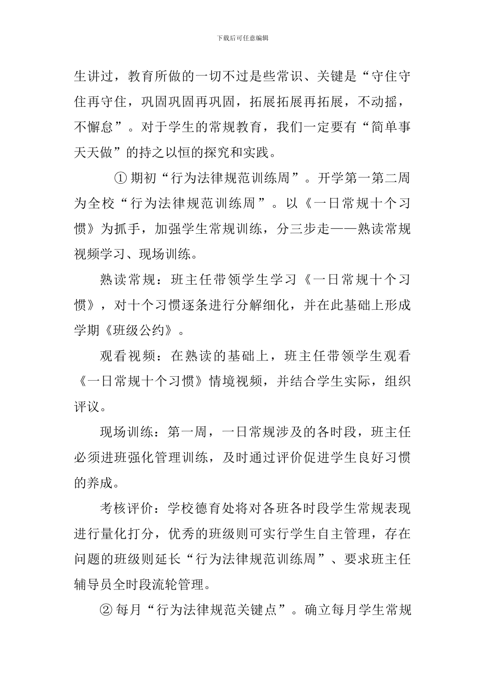 小学教育集团2024～2024学年第一学期德育工作计划_第2页