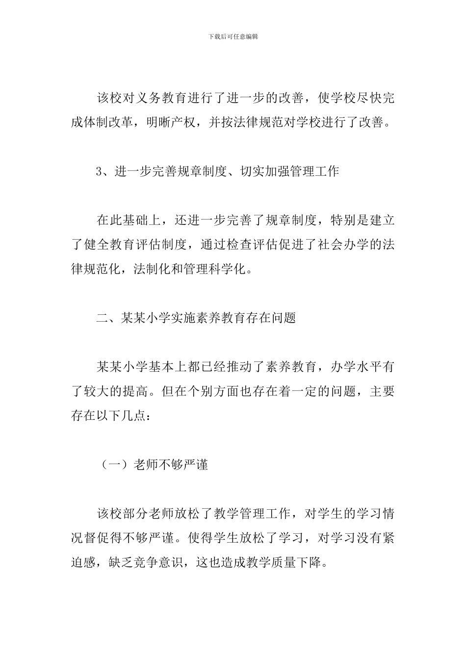 小学教育调查报告范本_第3页