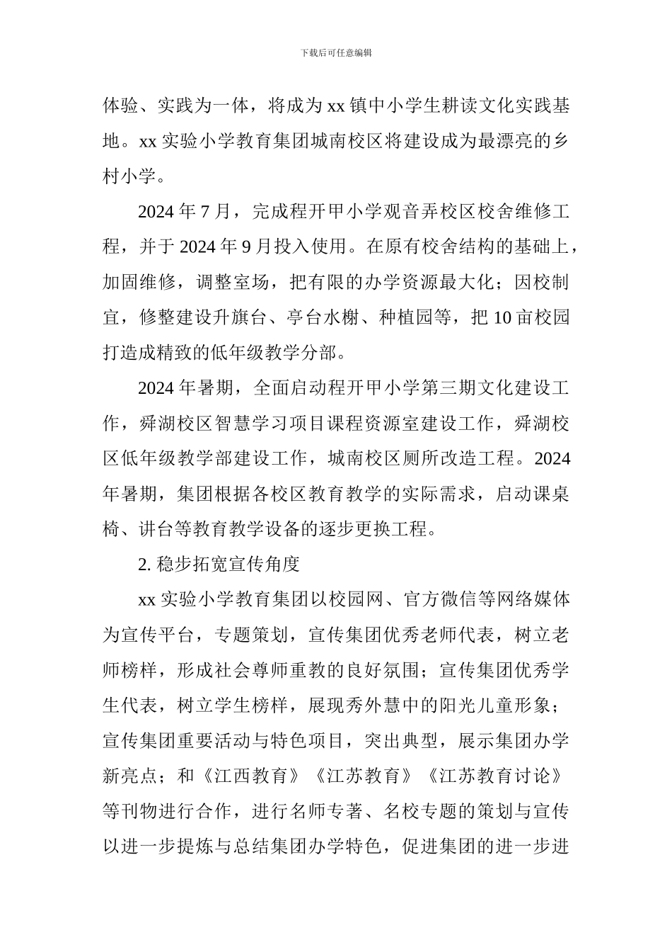 小学教育集团2024～2024第一学期教学工作计划_第2页