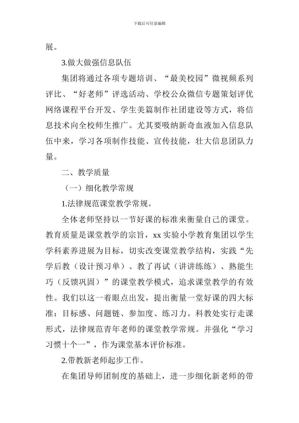 小学教育集团2024～2024第一学期教学工作计划_第3页