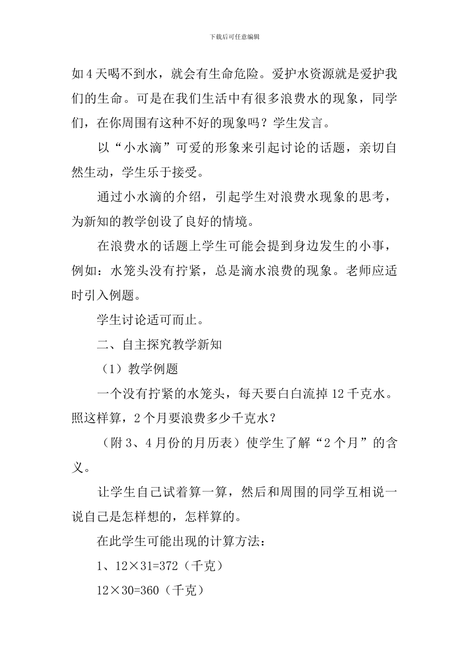 小学数学《两位数乘两位数的乘法》的优秀教学设计_第2页