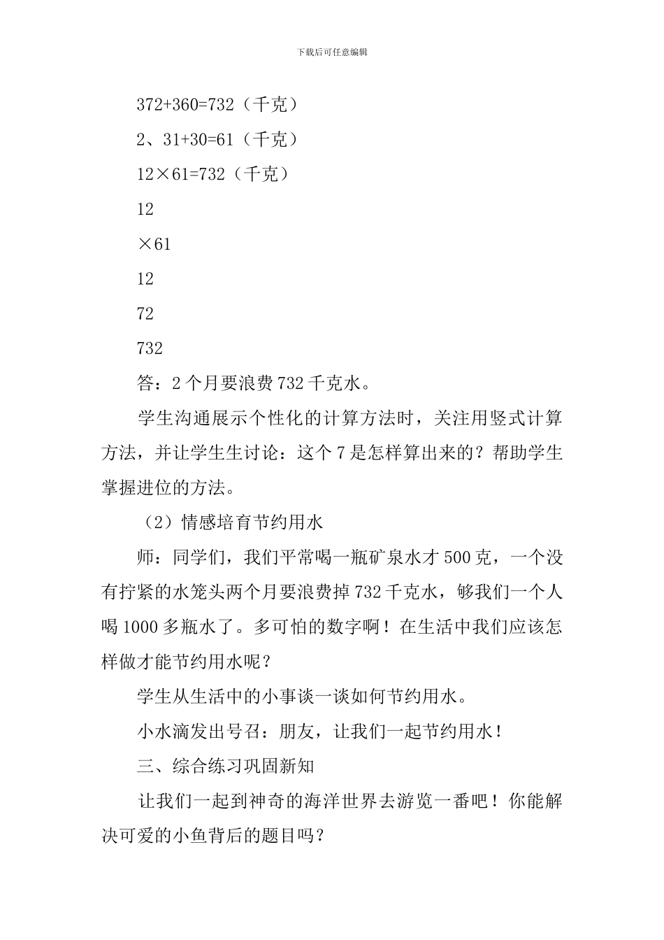 小学数学《两位数乘两位数的乘法》的优秀教学设计_第3页