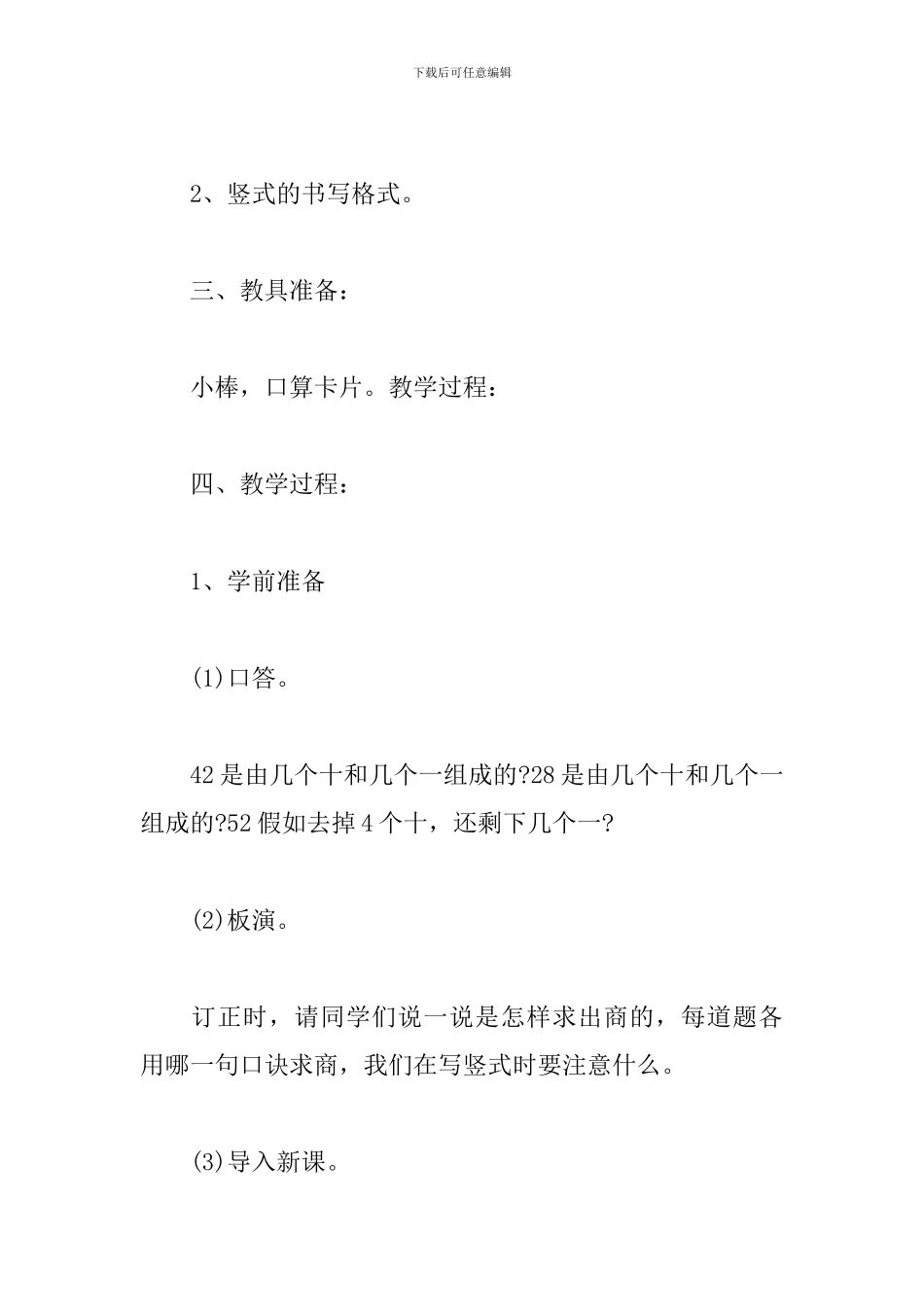 小学数学《笔算除法》教案_第2页