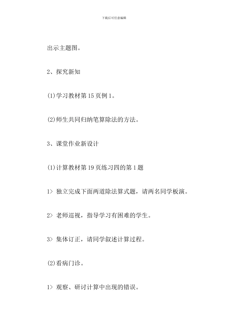 小学数学《笔算除法》教案_第3页
