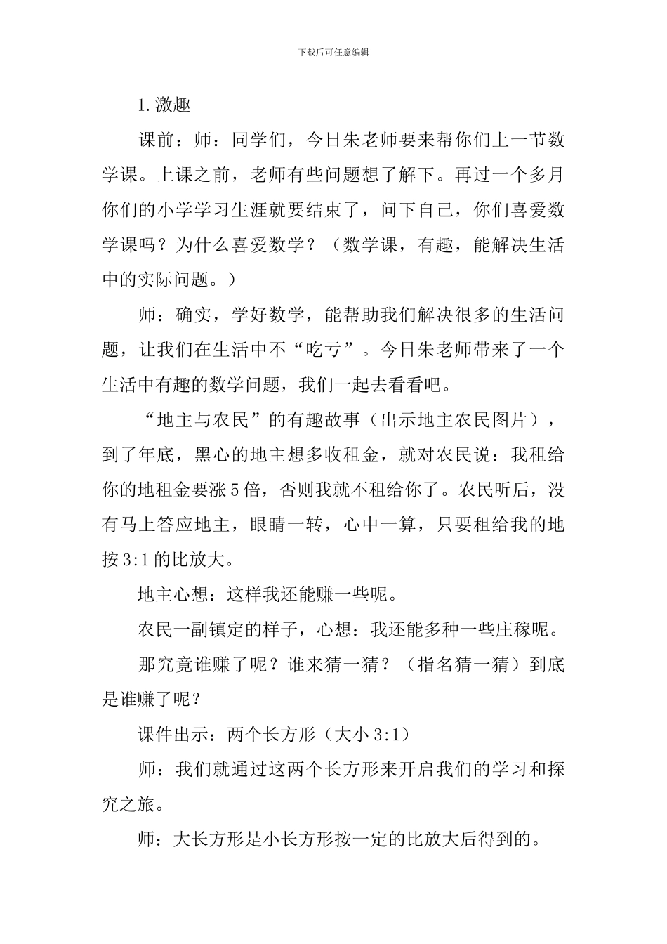 小学数学《面积的变化》教学设计_第2页