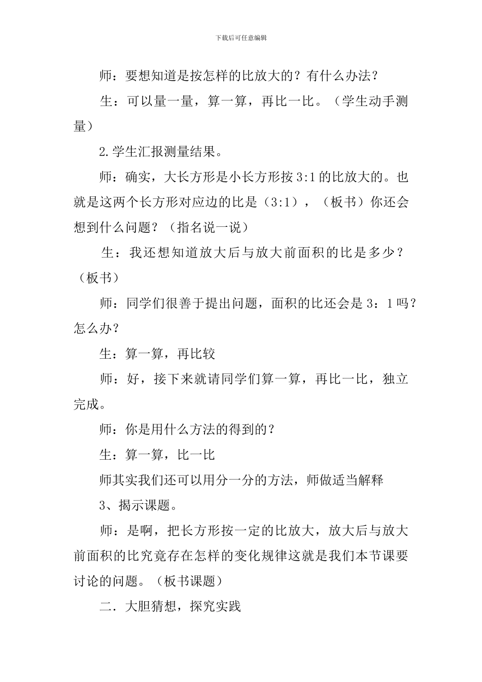 小学数学《面积的变化》教学设计_第3页