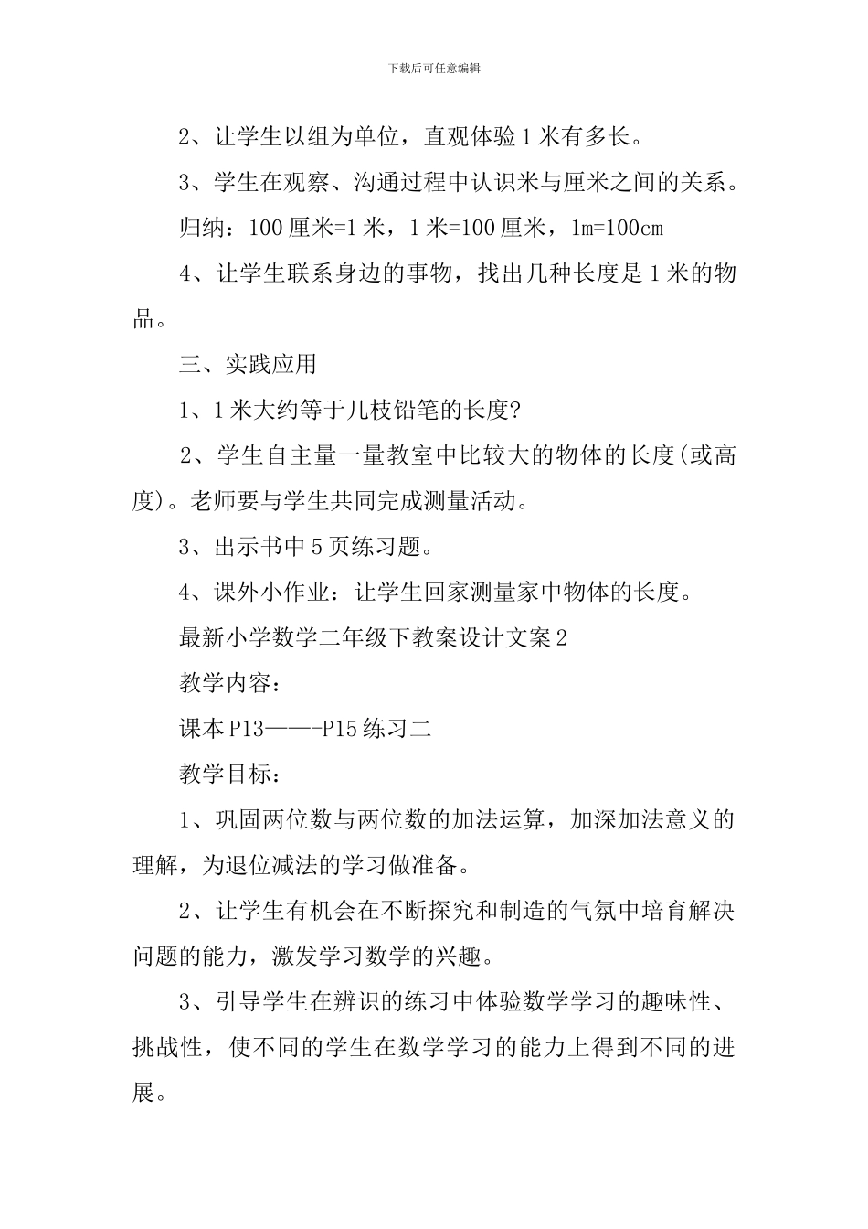 小学数学二年级下教案设计文案_第2页