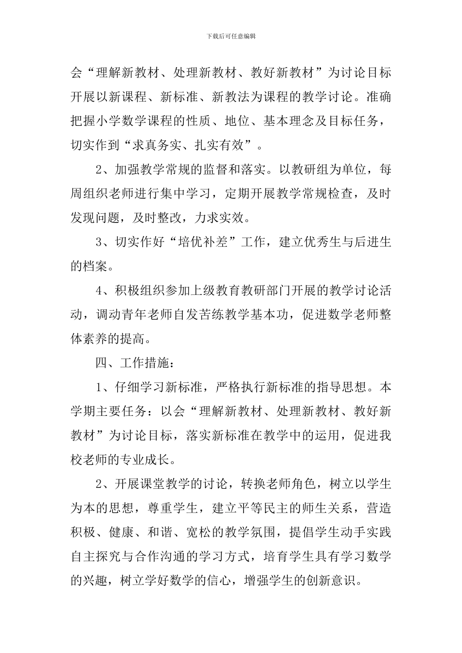 小学数学中段教研组工作计划_第2页
