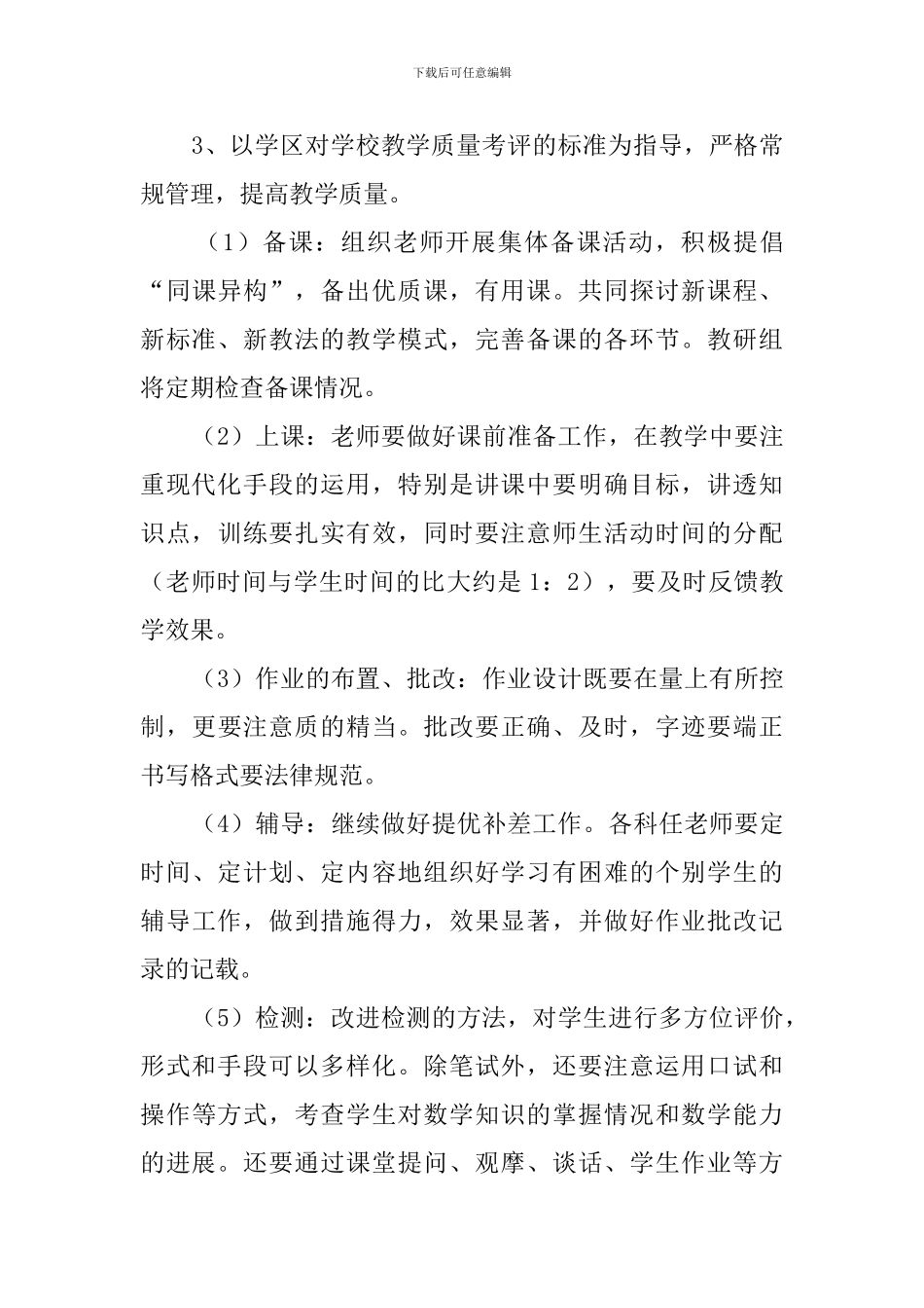 小学数学中段教研组工作计划_第3页